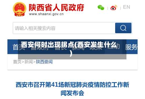 西安何时出现拐点(西安发生什么)-第1张图片