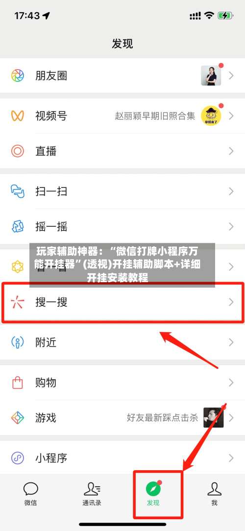 玩家辅助神器：“微信打牌小程序万能开挂器”(透视)开挂辅助脚本+详细开挂安装教程-第2张图片