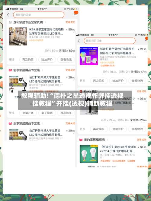 教程辅助!“德扑之星透视作弊挂透视挂教程	”开挂(透视)辅助教程-第1张图片