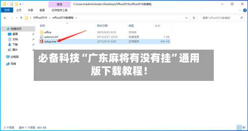 必备科技“广东麻将有没有挂”通用版下载教程！-第1张图片