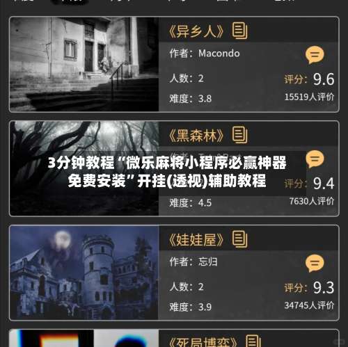 3分钟教程“微乐麻将小程序必赢神器免费安装”开挂(透视)辅助教程-第1张图片