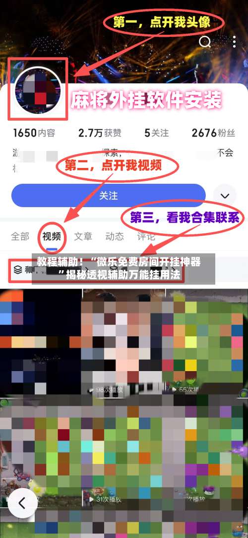 教程辅助！“微乐免费房间开挂神器	”揭秘透视辅助万能挂用法-第1张图片