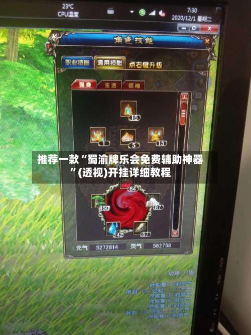 推荐一款“蜀渝牌乐会免费辅助神器	”(透视)开挂详细教程-第1张图片