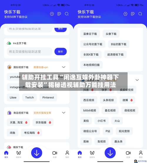 辅助开挂工具“闲逸互娱外卦神器下载安装”揭秘透视辅助万能挂用法-第2张图片