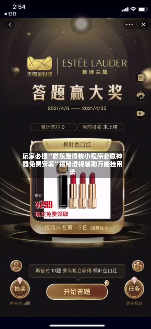 玩家必搜“微乐跑得快小程序必赢神器免费安装”揭秘透视辅助万能挂用法-第1张图片