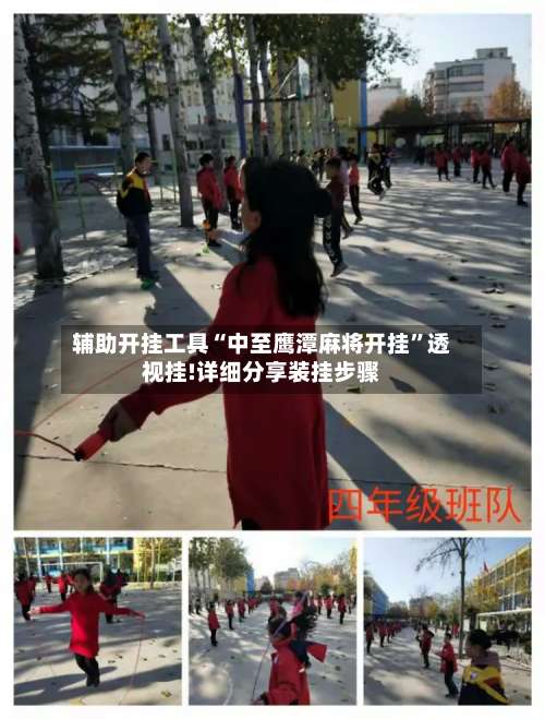 辅助开挂工具“中至鹰潭麻将开挂”透视挂!详细分享装挂步骤-第1张图片