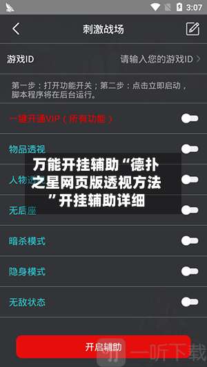 万能开挂辅助“德扑之星网页版透视方法”开挂辅助详细-第1张图片