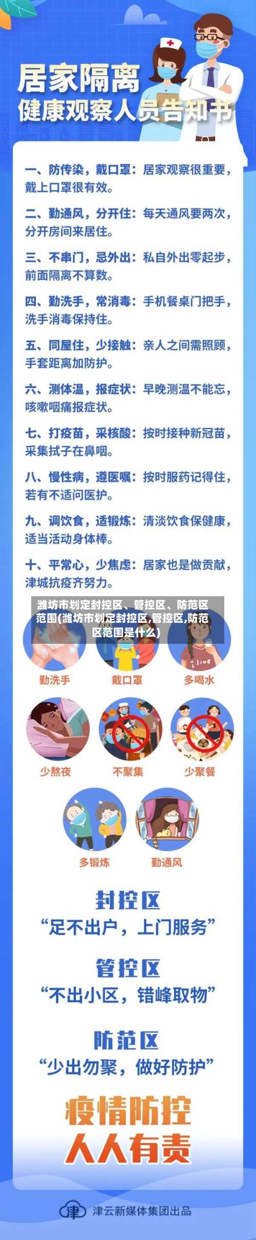 潍坊市划定封控区	、管控区、防范区范围(潍坊市划定封控区,管控区,防范区范围是什么)-第2张图片