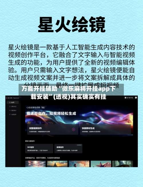 万能开挂辅助“微乐麻将开挂app下载安装”(透视)其实确实有挂-第1张图片