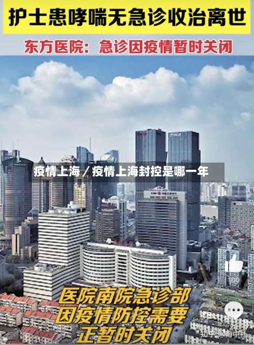 疫情上海／疫情上海封控是哪一年-第2张图片
