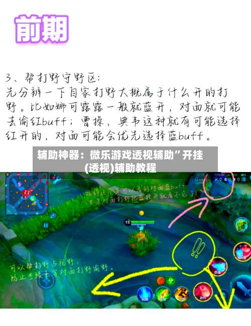 辅助神器：微乐游戏透视辅助	”开挂(透视)辅助教程-第1张图片