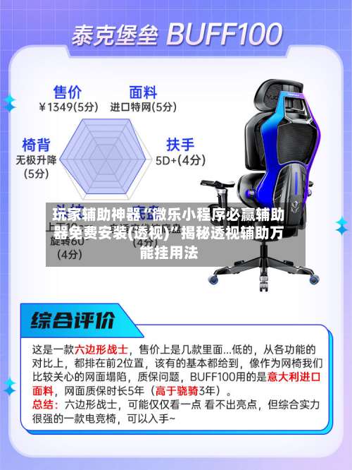 玩家辅助神器“微乐小程序必赢辅助器免费安装(透视)	”揭秘透视辅助万能挂用法-第1张图片