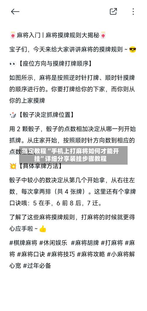 指定教程“手机上打麻将如何才能开挂”详细分享装挂步骤教程-第2张图片