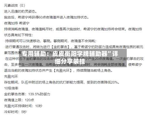 专用辅助：皮皮衡阳字牌辅助器”详细分享装挂-第1张图片