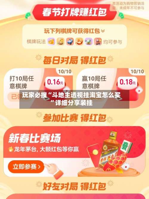 玩家必搜“斗地主透视挂淘宝怎么买	”详细分享装挂-第1张图片