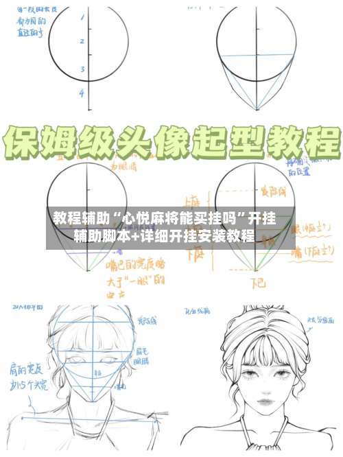 教程辅助“心悦麻将能买挂吗”开挂辅助脚本+详细开挂安装教程-第3张图片