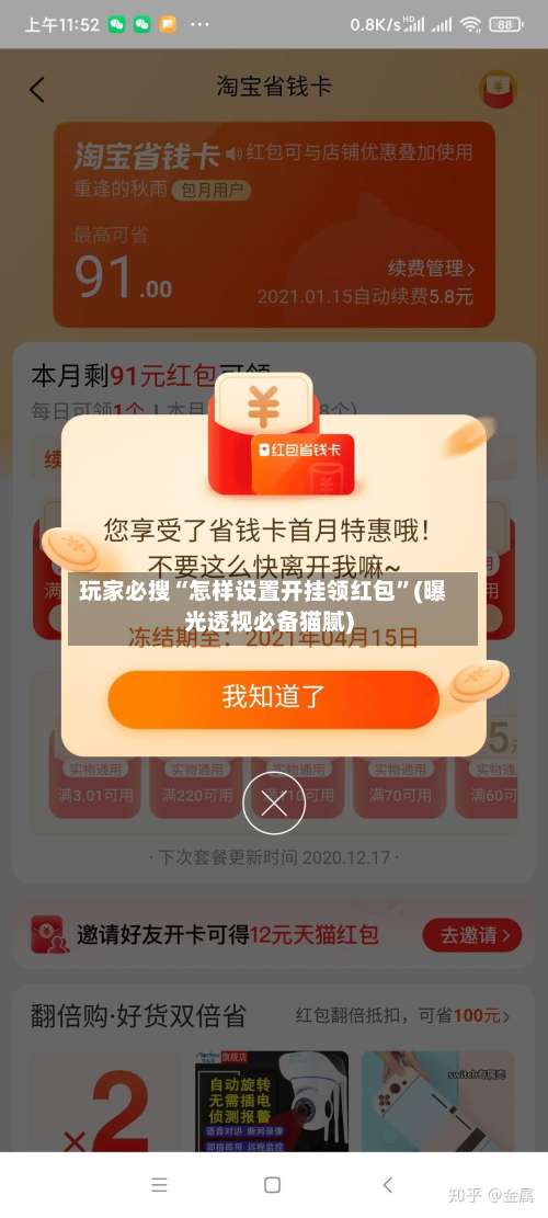 玩家必搜“怎样设置开挂领红包”(曝光透视必备猫腻)-第1张图片