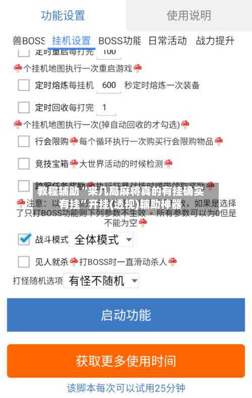教程辅助“来几局麻将真的有挂确实有挂”开挂(透视)辅助神器-第1张图片