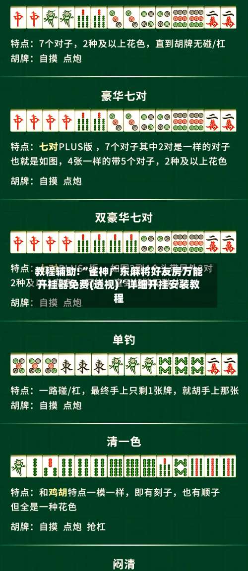 教程辅助!“雀神广东麻将好友房万能开挂器免费(透视)”详细开挂安装教程-第1张图片