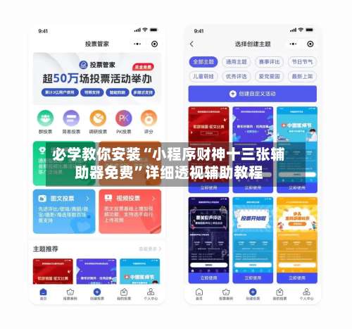 必学教你安装“小程序财神十三张辅助器免费”详细透视辅助教程-第1张图片