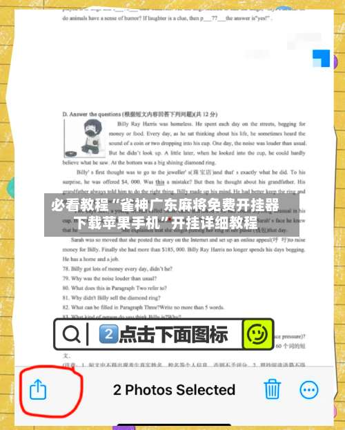 必看教程“雀神广东麻将免费开挂器下载苹果手机”开挂详细教程-第1张图片