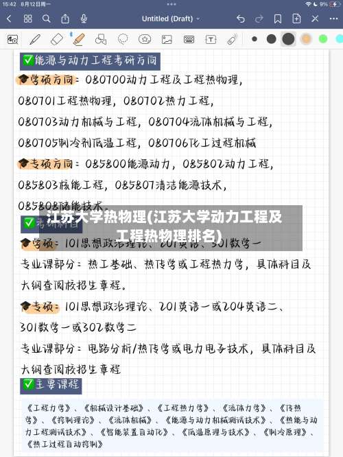 江苏大学热物理(江苏大学动力工程及工程热物理排名)-第1张图片