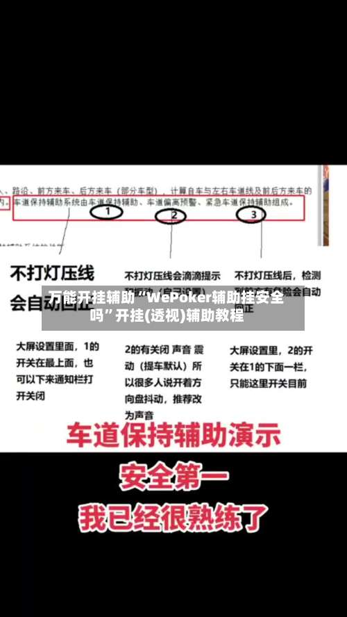 万能开挂辅助“WePoker辅助挂安全吗	”开挂(透视)辅助教程-第3张图片