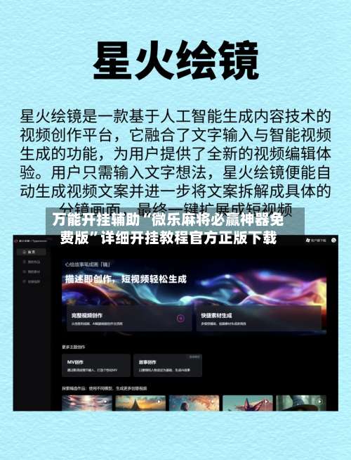 万能开挂辅助“微乐麻将必赢神器免费版”详细开挂教程官方正版下载-第2张图片
