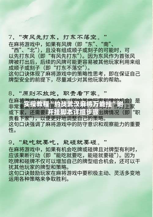 实操教程“约战武汉麻将万能挂	”附开挂脚本详细步骤-第2张图片