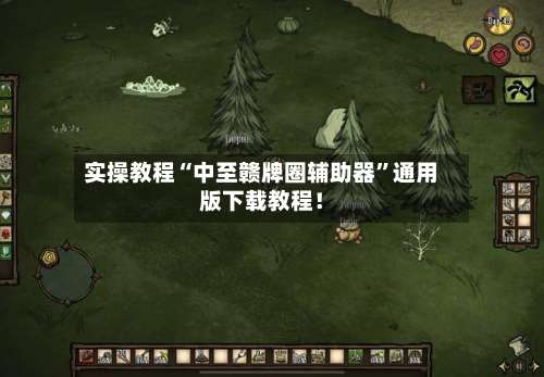 实操教程“中至赣牌圈辅助器”通用版下载教程！-第1张图片