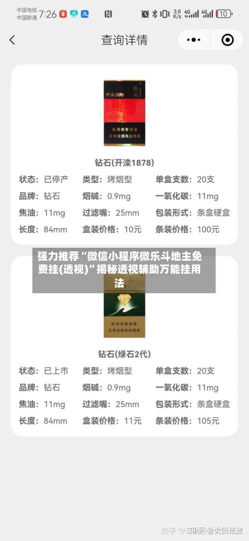 强力推荐“微信小程序微乐斗地主免费挂(透视)	”揭秘透视辅助万能挂用法-第1张图片