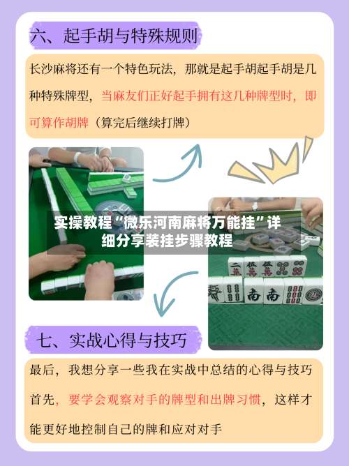 实操教程“微乐河南麻将万能挂”详细分享装挂步骤教程-第3张图片