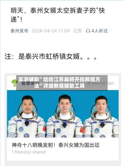 实测辅助”哈哈江苏麻将开挂教程方法”详细教程辅助工具-第1张图片