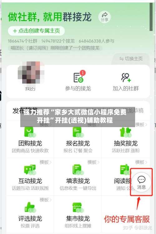 强力推荐“家乡大贰微信小程序免费开挂	”开挂(透视)辅助教程-第2张图片