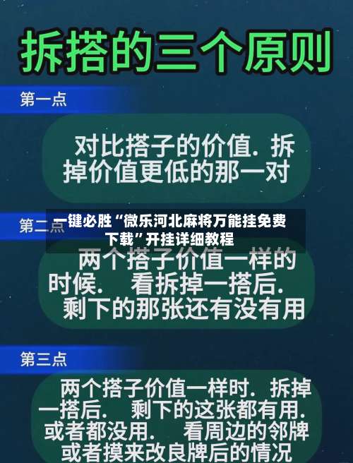 一键必胜“微乐河北麻将万能挂免费下载	”开挂详细教程-第1张图片