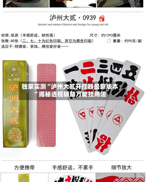 独家实测“泸州大贰开挂器最新版本”揭秘透视辅助万能挂用法-第2张图片