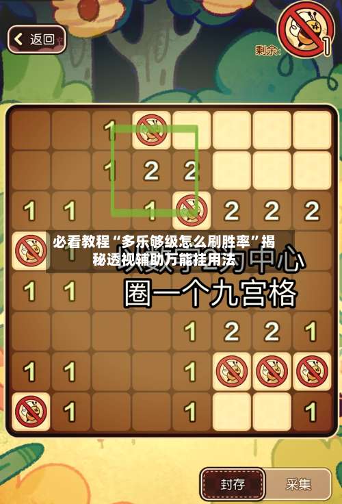 必看教程“多乐够级怎么刷胜率”揭秘透视辅助万能挂用法-第1张图片