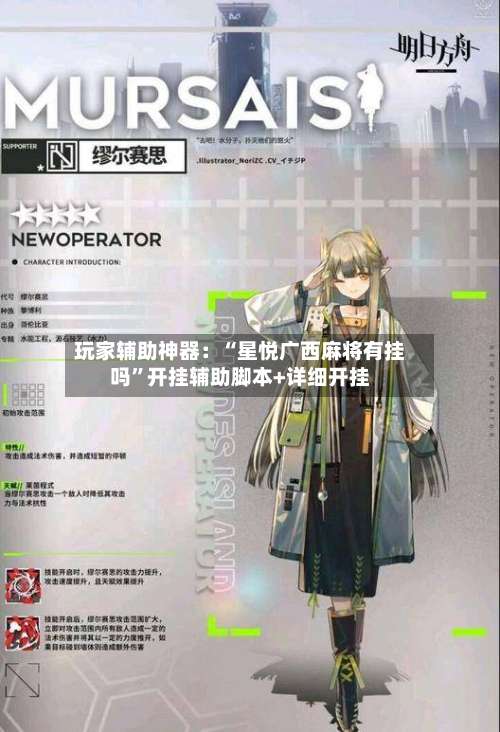 玩家辅助神器：“星悦广西麻将有挂吗”开挂辅助脚本+详细开挂-第2张图片