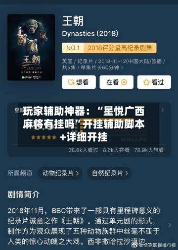 玩家辅助神器：“星悦广西麻将有挂吗	”开挂辅助脚本+详细开挂-第3张图片