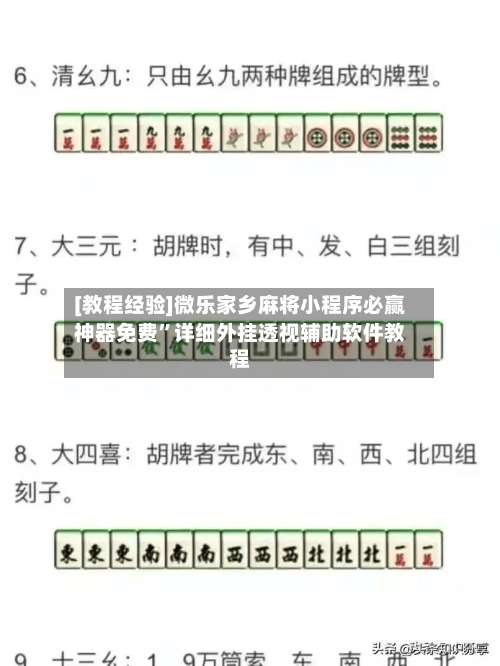 [教程经验]微乐家乡麻将小程序必赢神器免费”详细外挂透视辅助软件教程-第2张图片