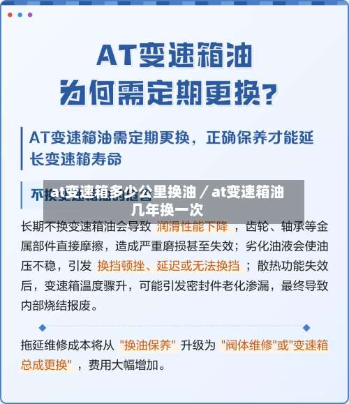 at变速箱多少公里换油／at变速箱油几年换一次-第2张图片