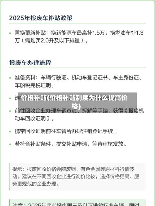 价格补贴(价格补贴制度为什么提高价格)-第2张图片