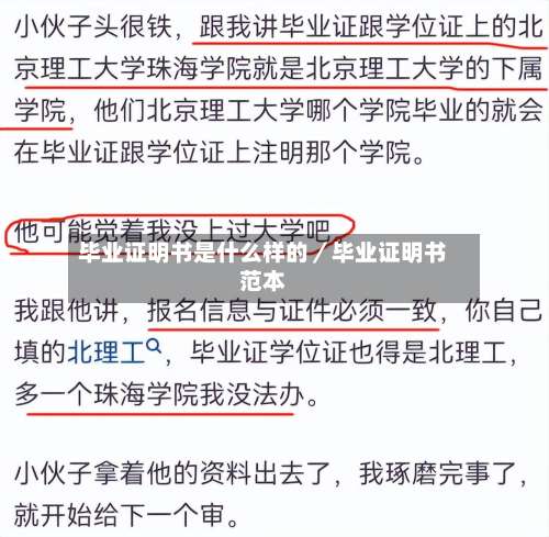 毕业证明书是什么样的／毕业证明书范本-第3张图片