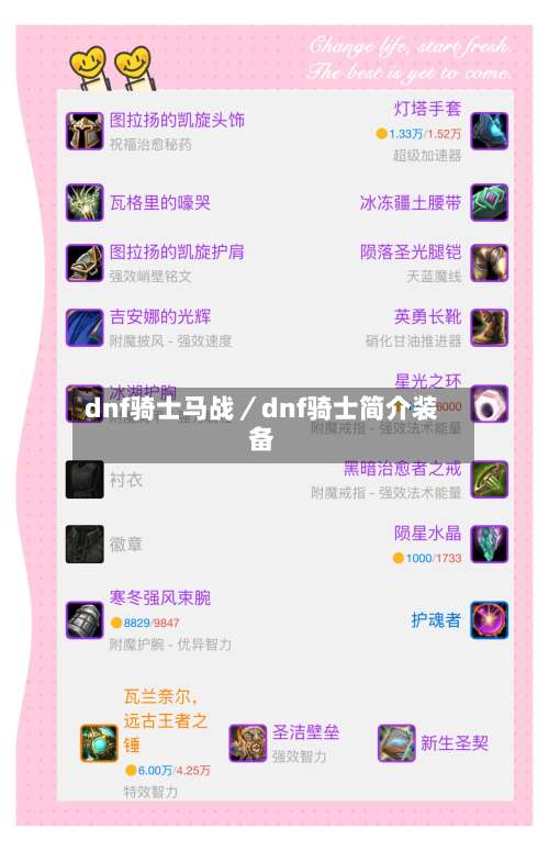 dnf骑士马战／dnf骑士简介装备-第1张图片