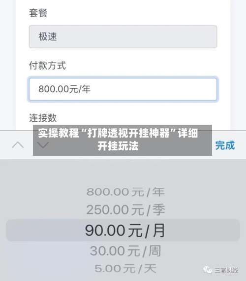 实操教程“打牌透视开挂神器	”详细开挂玩法-第1张图片