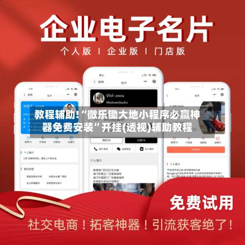 教程辅助!“微乐锄大地小程序必赢神器免费安装”开挂(透视)辅助教程-第1张图片