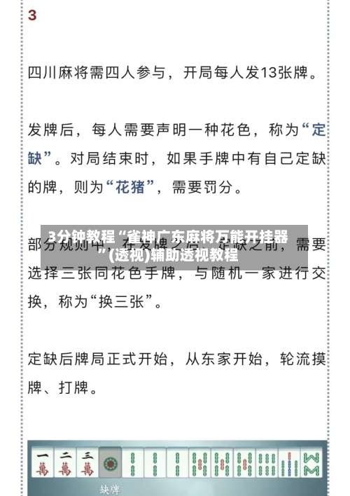 3分钟教程“雀神广东麻将万能开挂器	”(透视)辅助透视教程-第1张图片