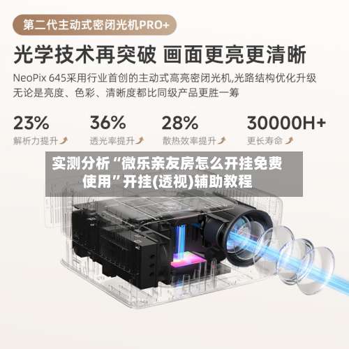 实测分析“微乐亲友房怎么开挂免费使用”开挂(透视)辅助教程-第1张图片