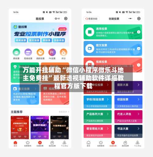 万能开挂辅助“微信小程序微乐斗地主免费挂”最新透视辅助软件详细教程官方版下载-第1张图片