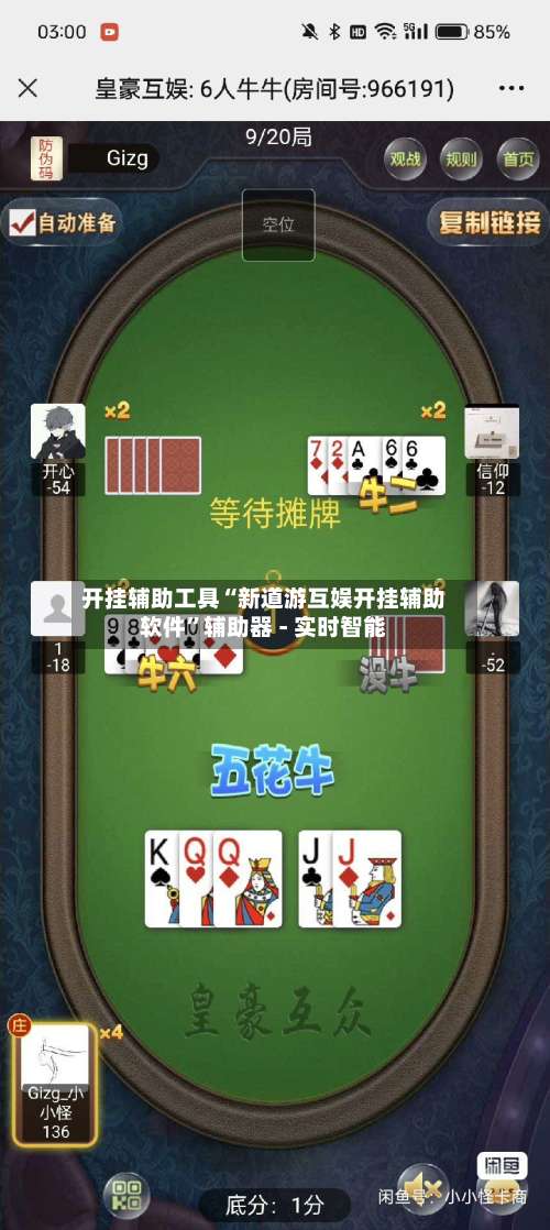 开挂辅助工具“新道游互娱开挂辅助软件”辅助器 - 实时智能-第3张图片